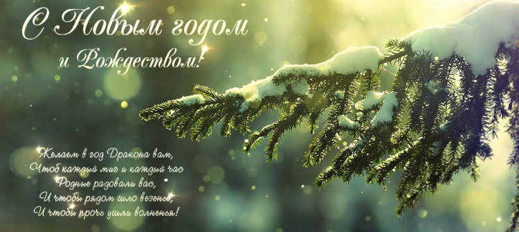Boldog új évet oroszul - С Рождеством и Новым Годом